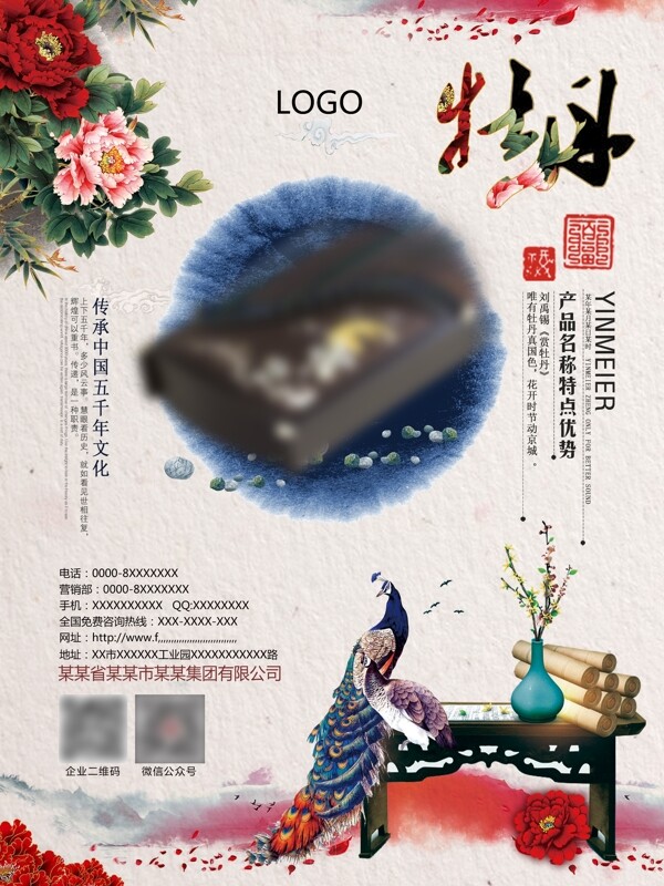 中国风传统简约海报