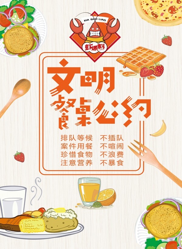 文明餐做
