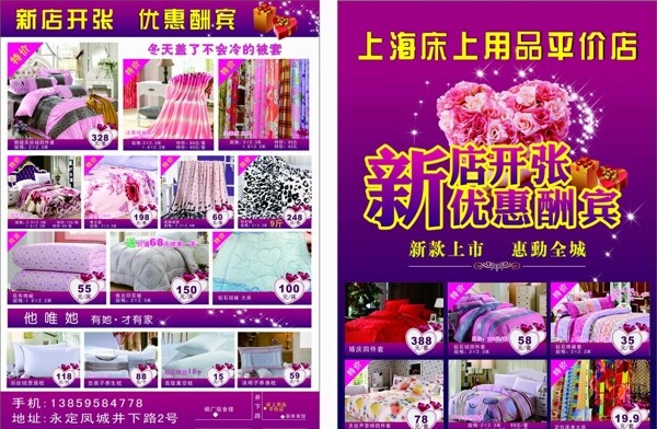 上海家纺宣传单图片