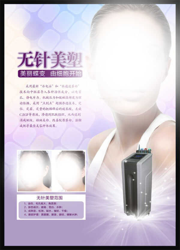 美容海報(bào)
