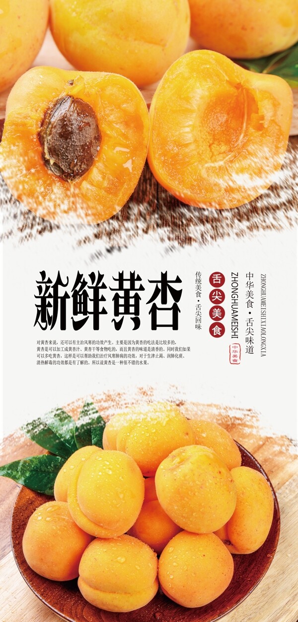 新鲜黄杏水果海报