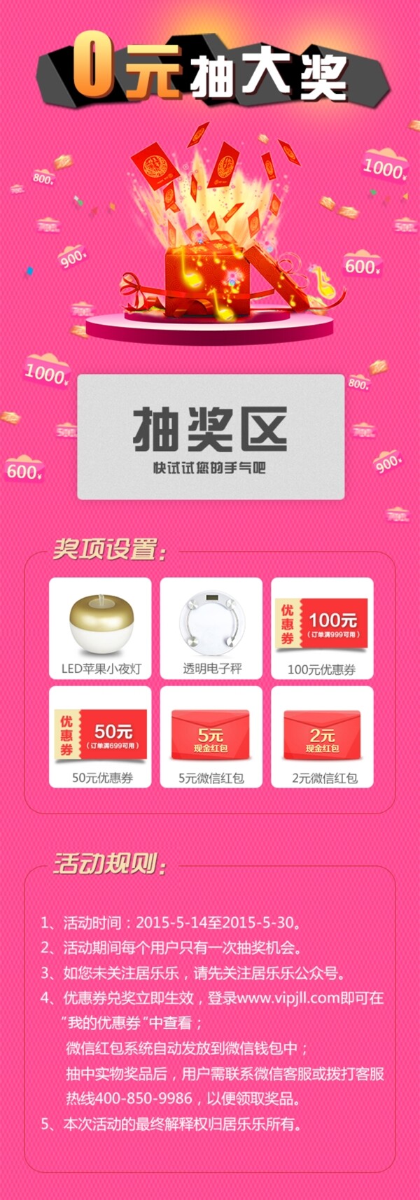 微信抽獎頁面