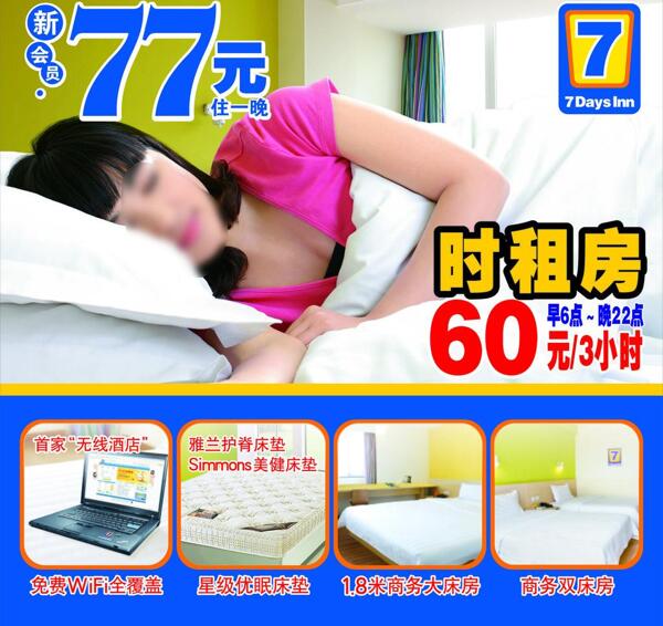 7天