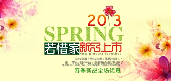 新品上市banner圖片