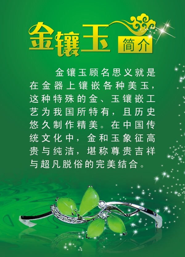 金鑲玉圖片