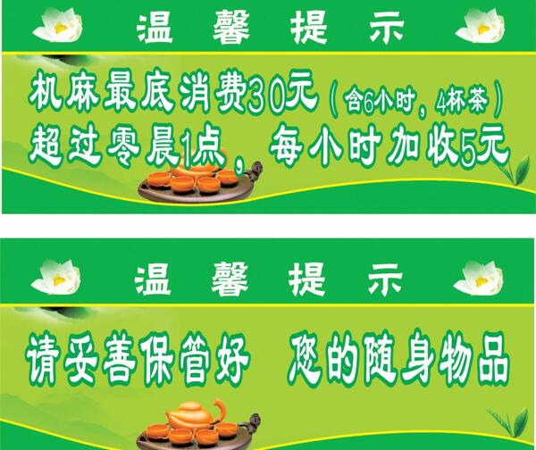 溫馨提示圖片