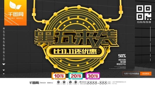 C4D建模字體黑色星期五促銷海報