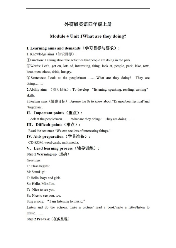 四年級(jí)上英語(yǔ)上冊(cè)教案Module4Unit1