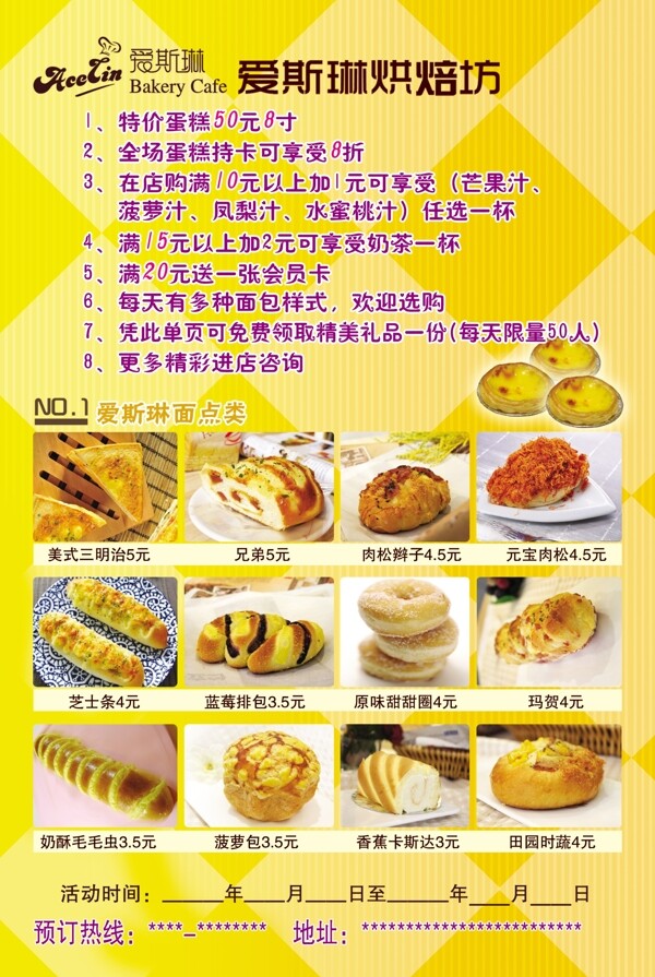 愛斯琳烘焙坊圖片