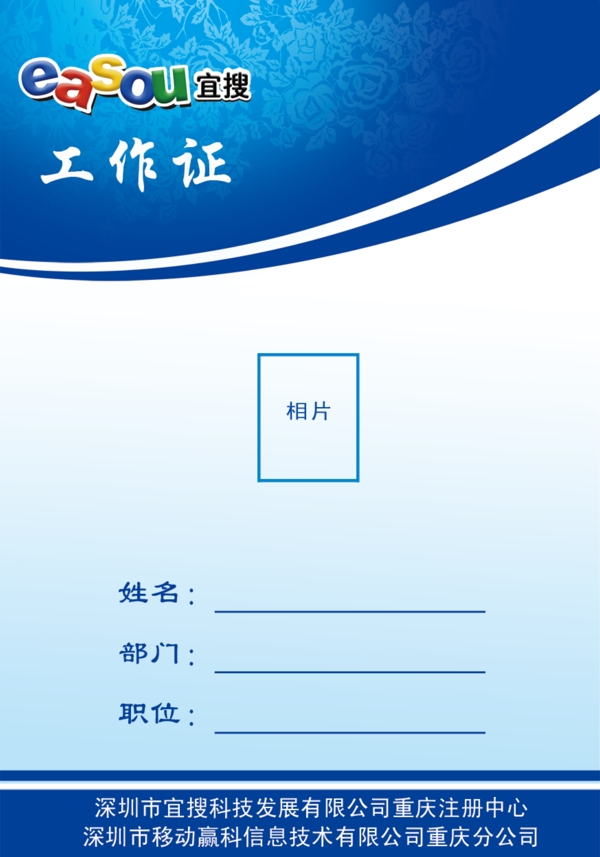 科技公司工作證胸牌圖片