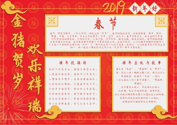 平面中国风简约创意红色喜庆猪年宣传小报