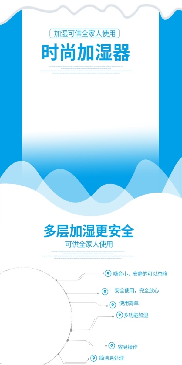 時(shí)尚加濕器新穎大氣詳情頁(yè)模板