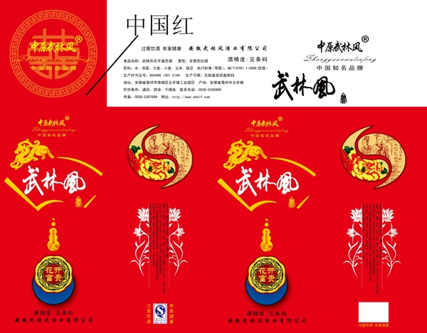 武林風(fēng)酒包裝圖片