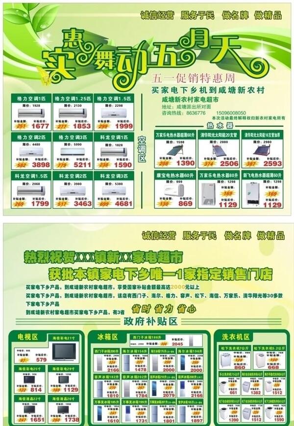 宣傳單