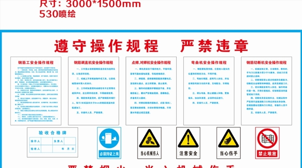 鋼筋加工制作規(guī)程