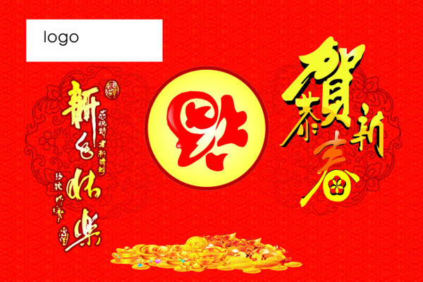 恭賀新春