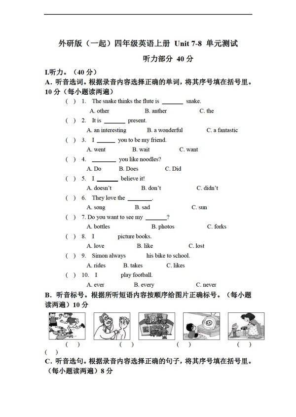 四年級上英語上冊unit78單元測試