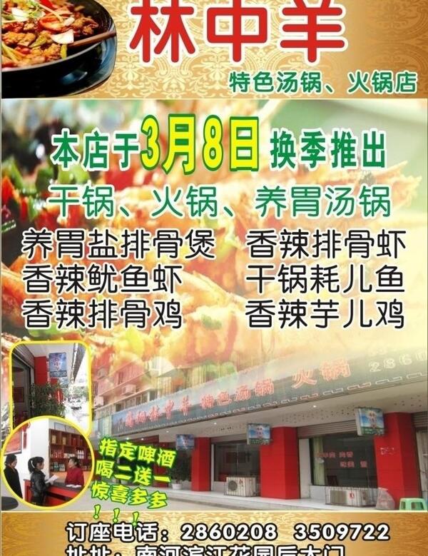 火鍋店宣傳單