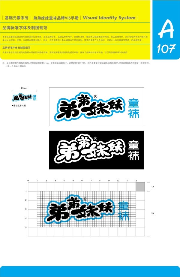 香港弟弟妹妹童襪VI矢量CDR文件VI設(shè)計VI寶典基礎(chǔ)元素系統(tǒng)規(guī)范