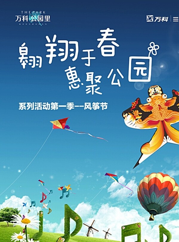 春天風(fēng)箏節(jié)海報(bào)