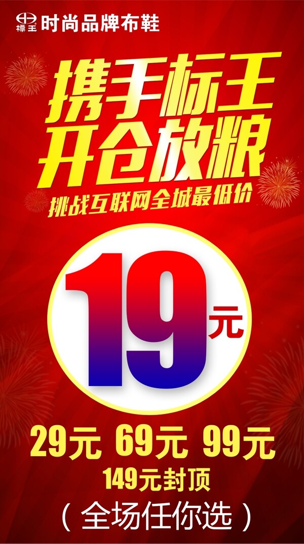 特價(jià)促銷(xiāo)