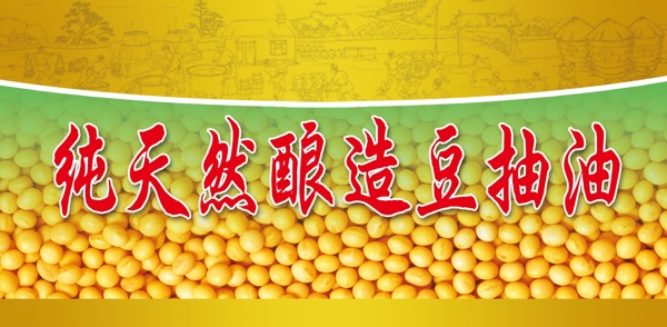 豆抽油
