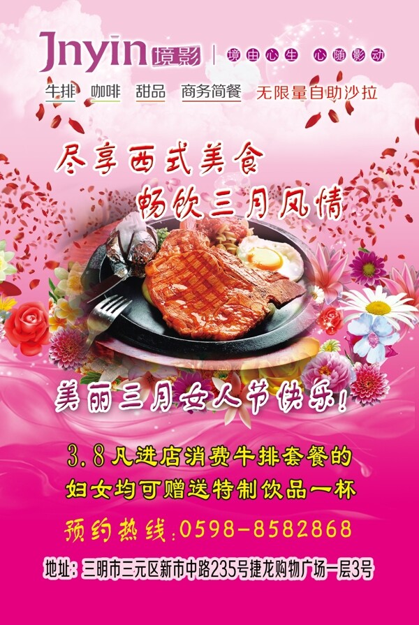 三八婦女節(jié)海報(bào)圖片