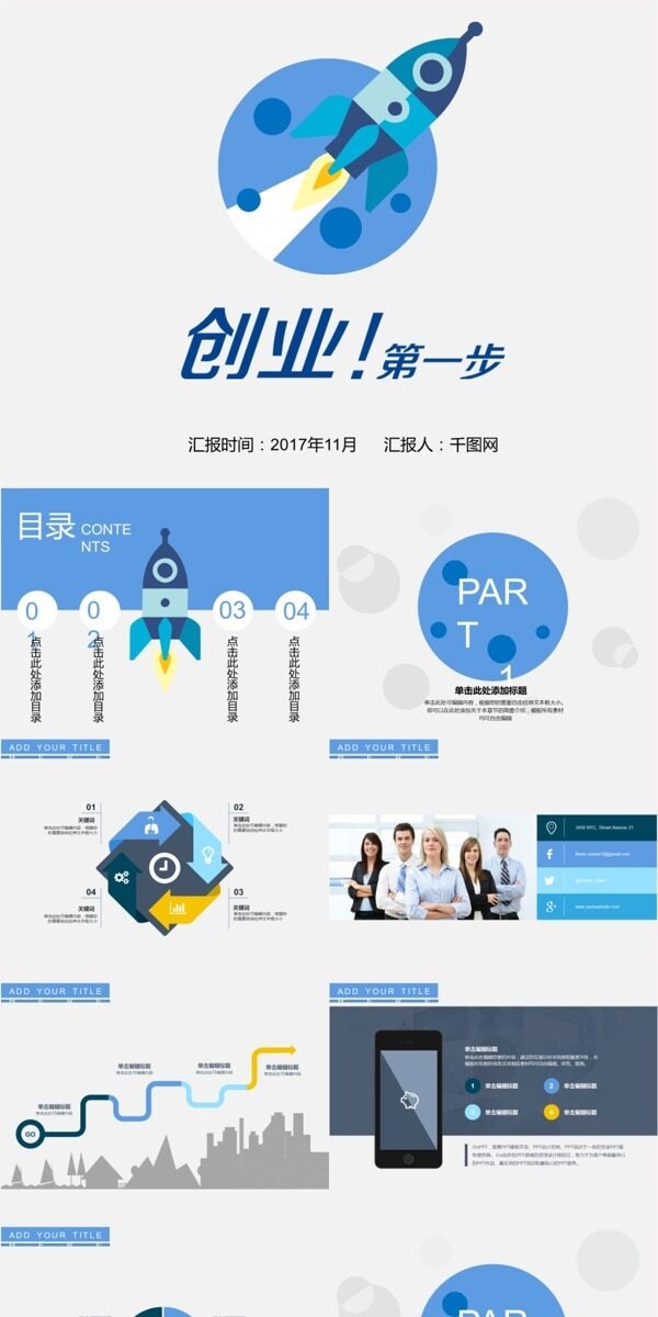 簡約風創(chuàng)業(yè)計劃PPT