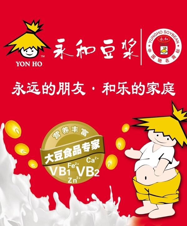 永和豆?jié){圖片