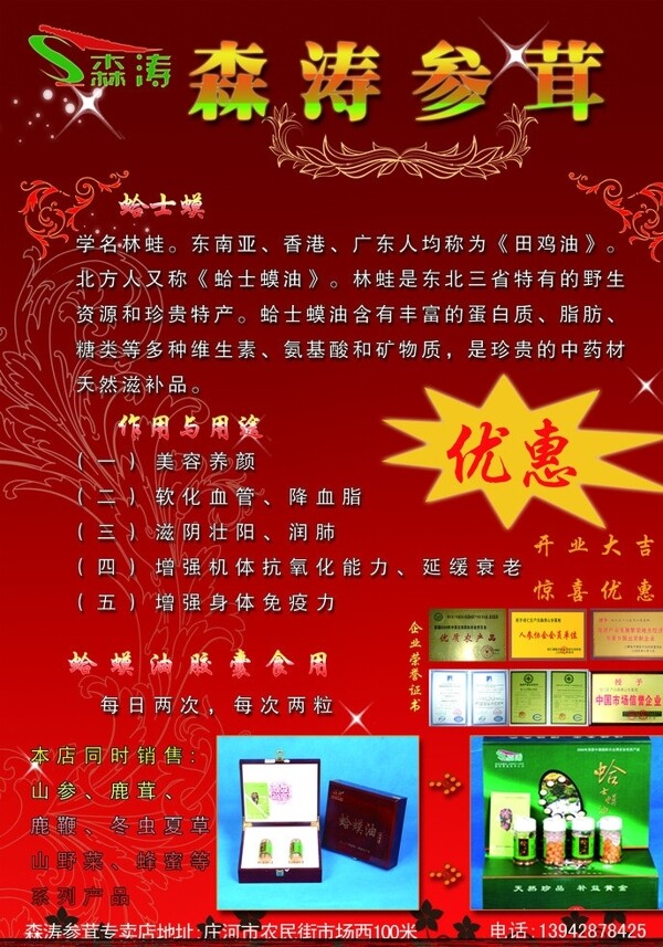 參茸宣傳單圖片