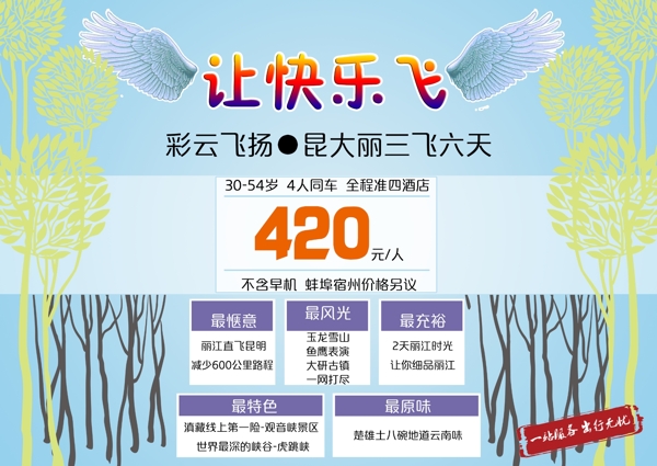 讓快樂飛