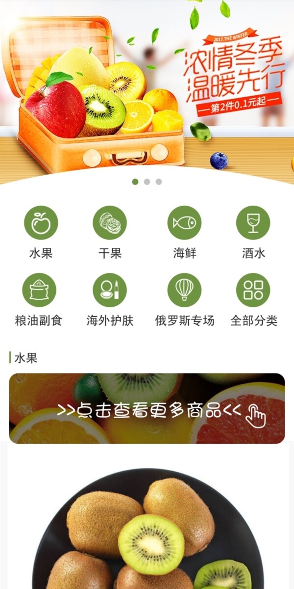 生鮮商城手機(jī)端首頁模板