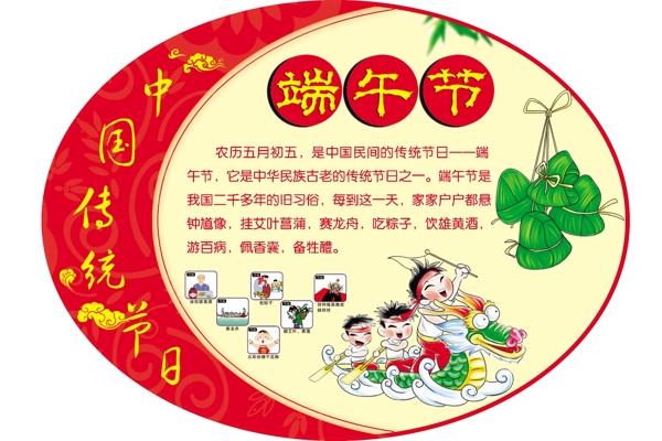 端午節(jié)