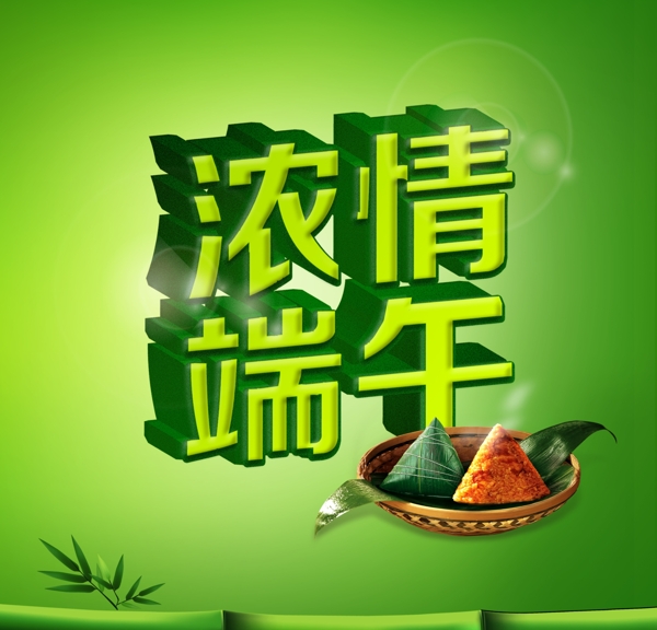 濃情端午節(jié)PSD模板