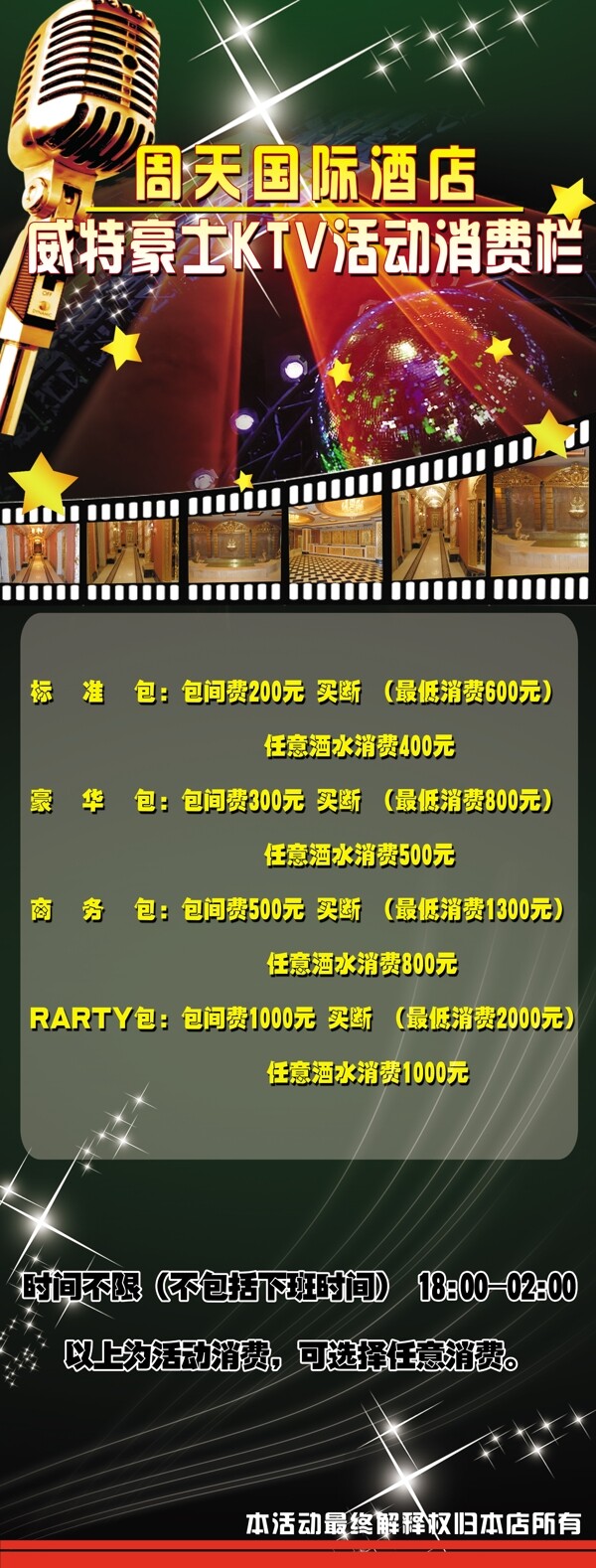 ktv展架圖片