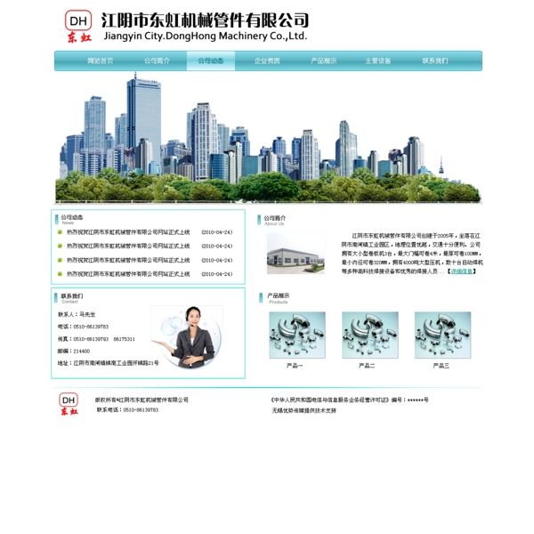 公司网站模板图片