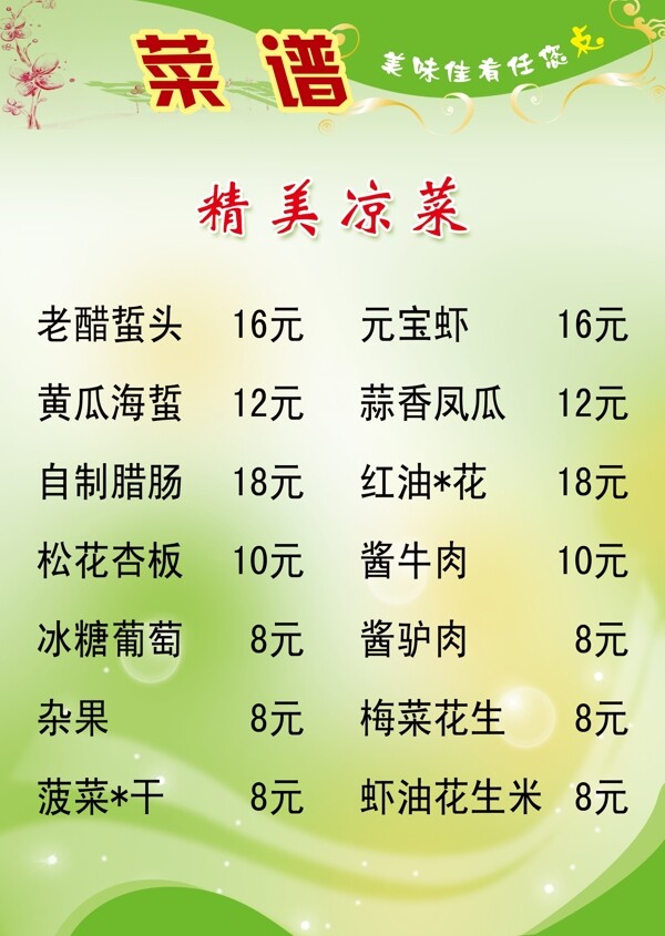 菜譜圖片