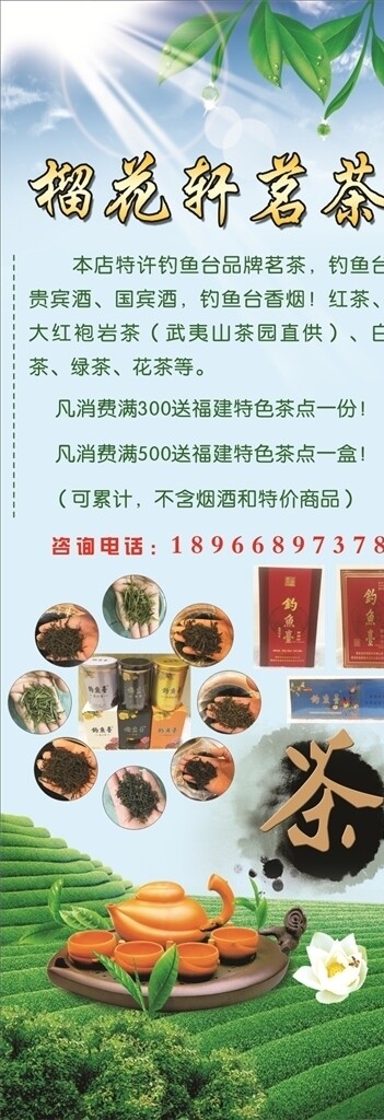 茗茶展架