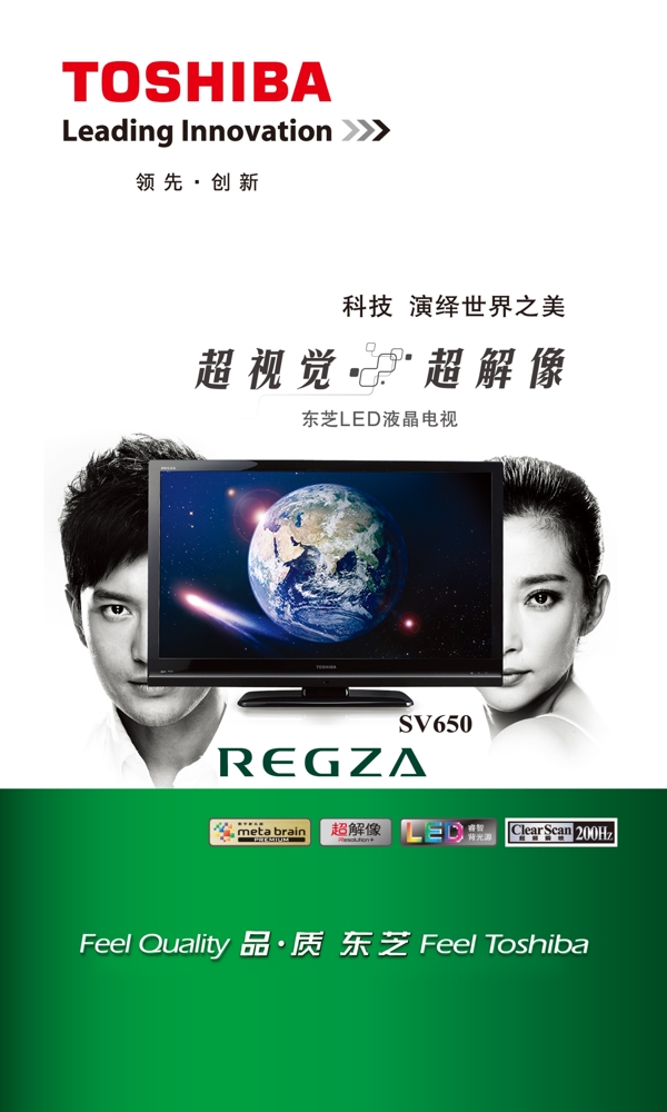 東芝廣告