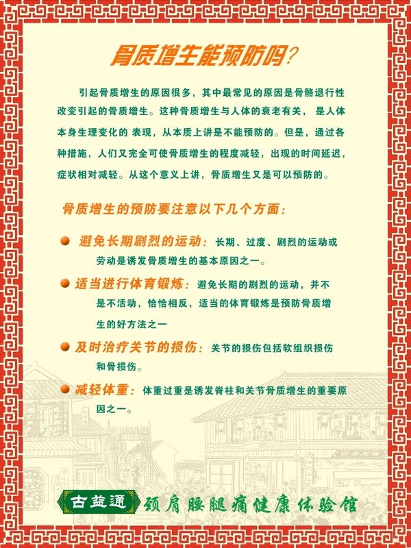 健康展板圖片