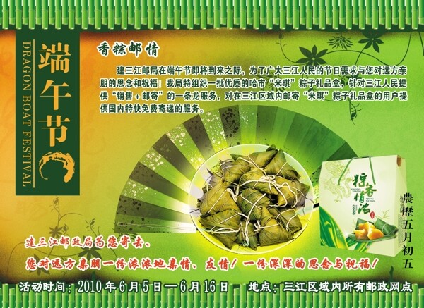 端午節(jié)粽子圖片