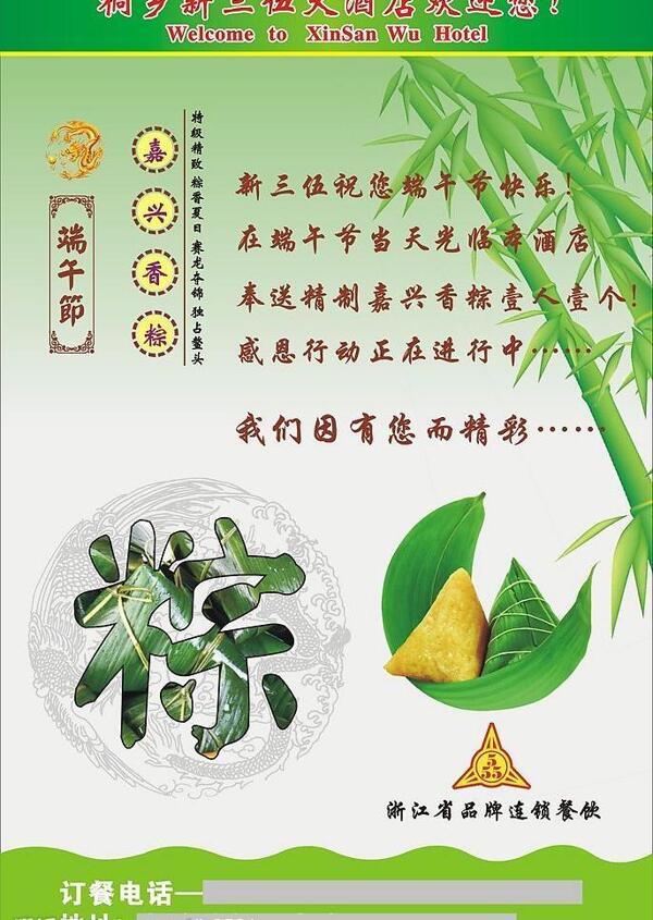 端午海報(bào)圖片