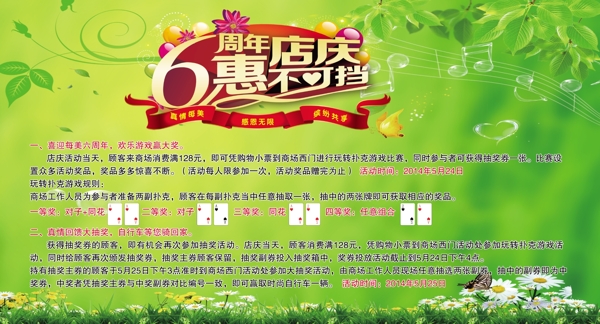 6周年店慶