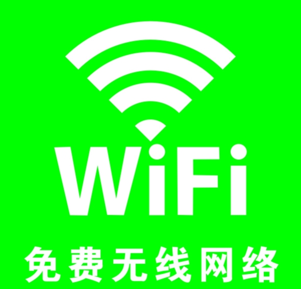 wifi標(biāo)志