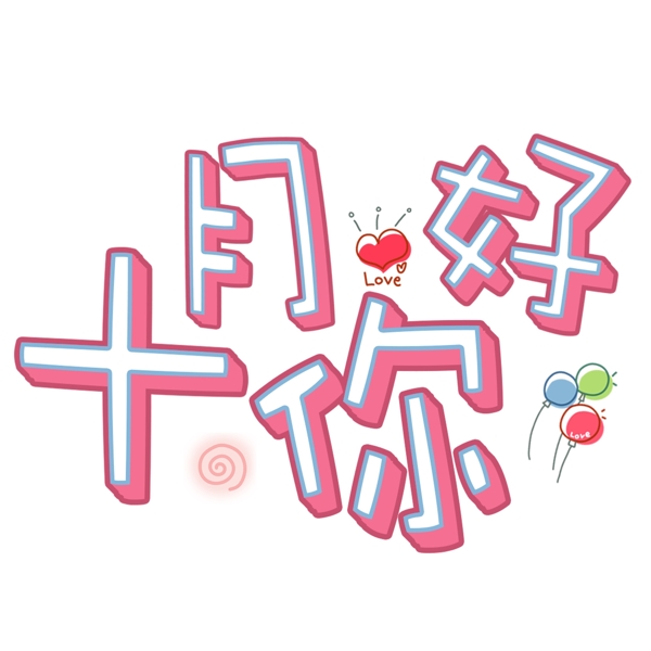十月你好問候語