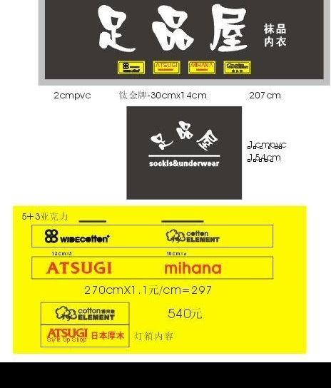 足品屋店招