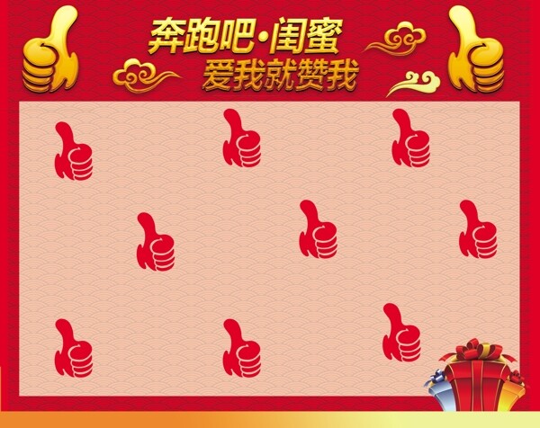 閨蜜節(jié)點贊墻圖片