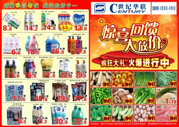超市宣傳單