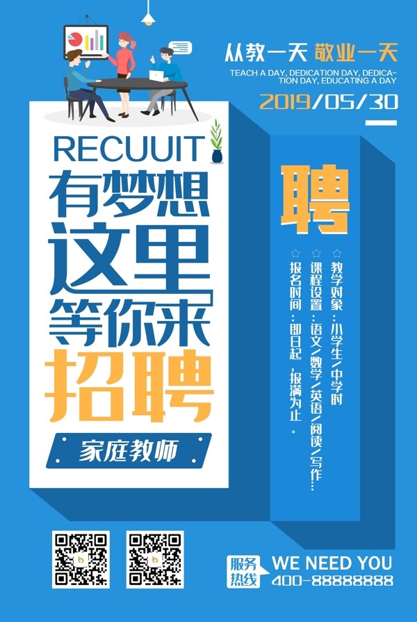 招聘