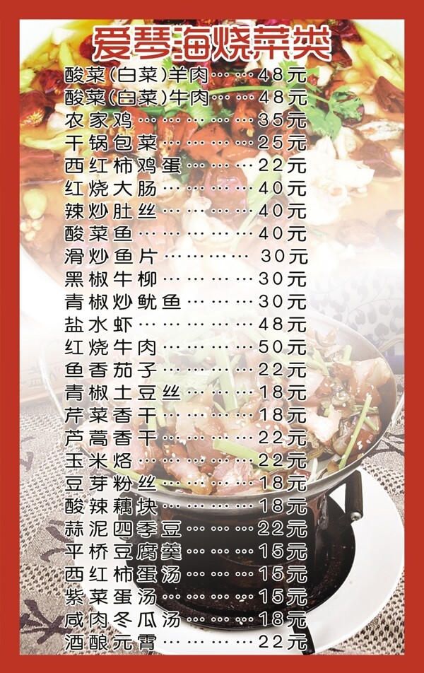 菜單模板圖片